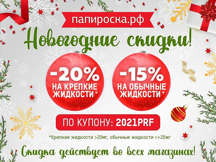 Новогодние Скидки 15 Новогодние Скидки 15